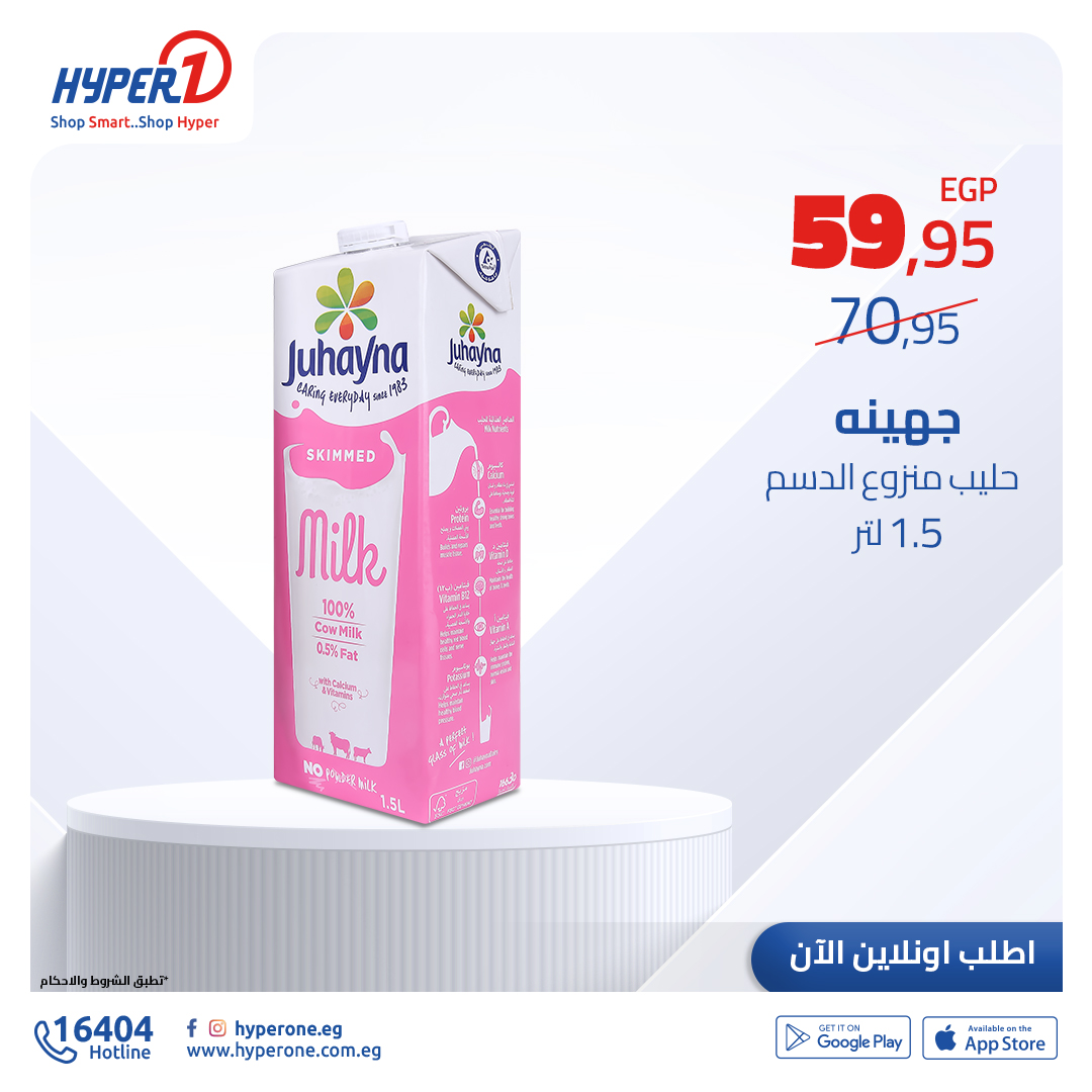 hyper-one offers from 3dec to 3dec 2024 عروض هايبر وان من 3 ديسمبر حتى 3 ديسمبر 2024 صفحة رقم 11